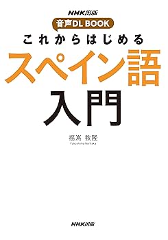 ディメロ―スペイン語初級― Amazon.co.jp: ディメロ ―スペイン語初級(解答なし) : 東京大学