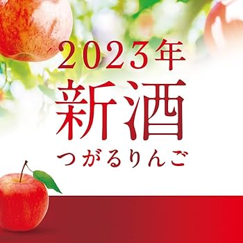 Amazon.co.jp: 【2023年収穫つがるりんご使用】ニッカ弘前 生シードル