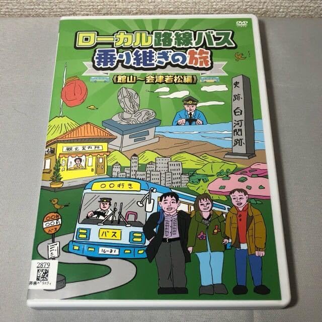 Amazon.co.jp: DVD ローカル路線バス乗り継ぎの旅 館山~会津若松編
