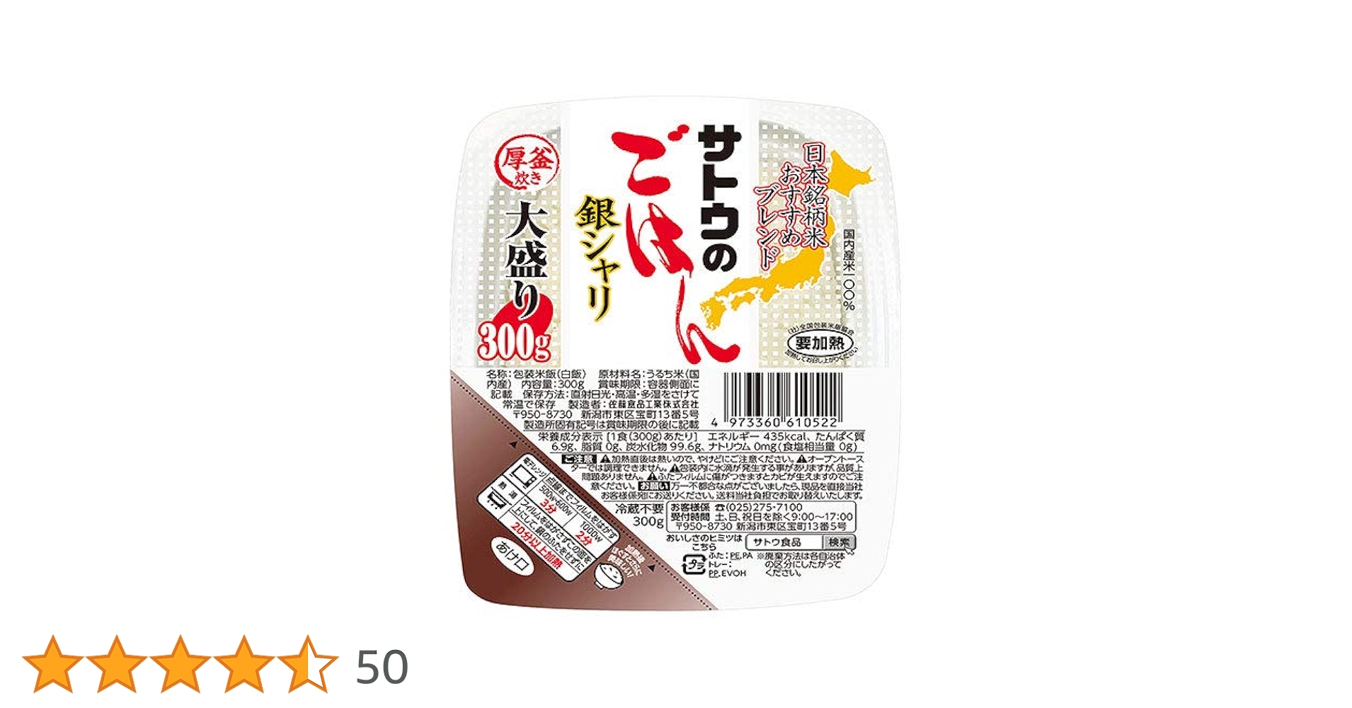 Amazon.co.jp: サトウ食品 サトウのごはん 銀シャリ 大盛り 300g