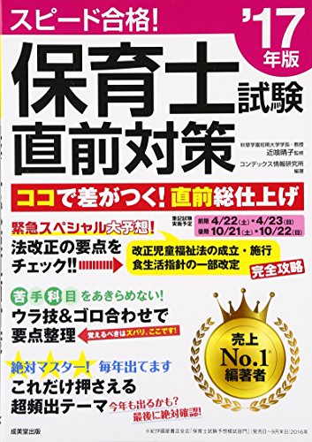 無料電子書籍 おすすめ 保育士試験直前対策〈’17年版〉―スピード合格! バイ