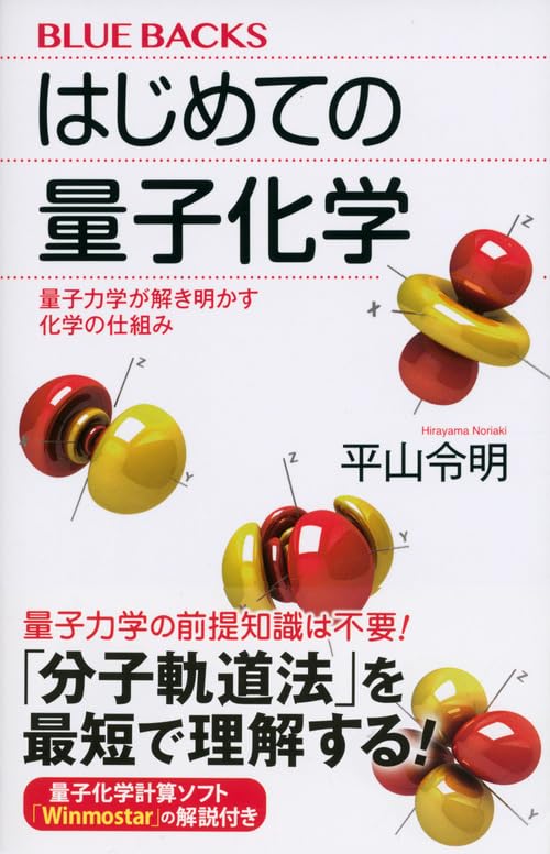 やさしい分子薬理学―分子構造から薬理活性へ― [CD-ROM付] やさしい分子薬理学―分子構造から薬理活性へ― [CD-ROM付] | 平山 令明