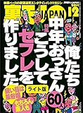 俺たち中年おっさん６０人　こうしてセフレを作りました★尻軽説をさらに追う　看護師合コンは即ハメ可能か？★裏モノＪＡＰＡＮ【ライト版】