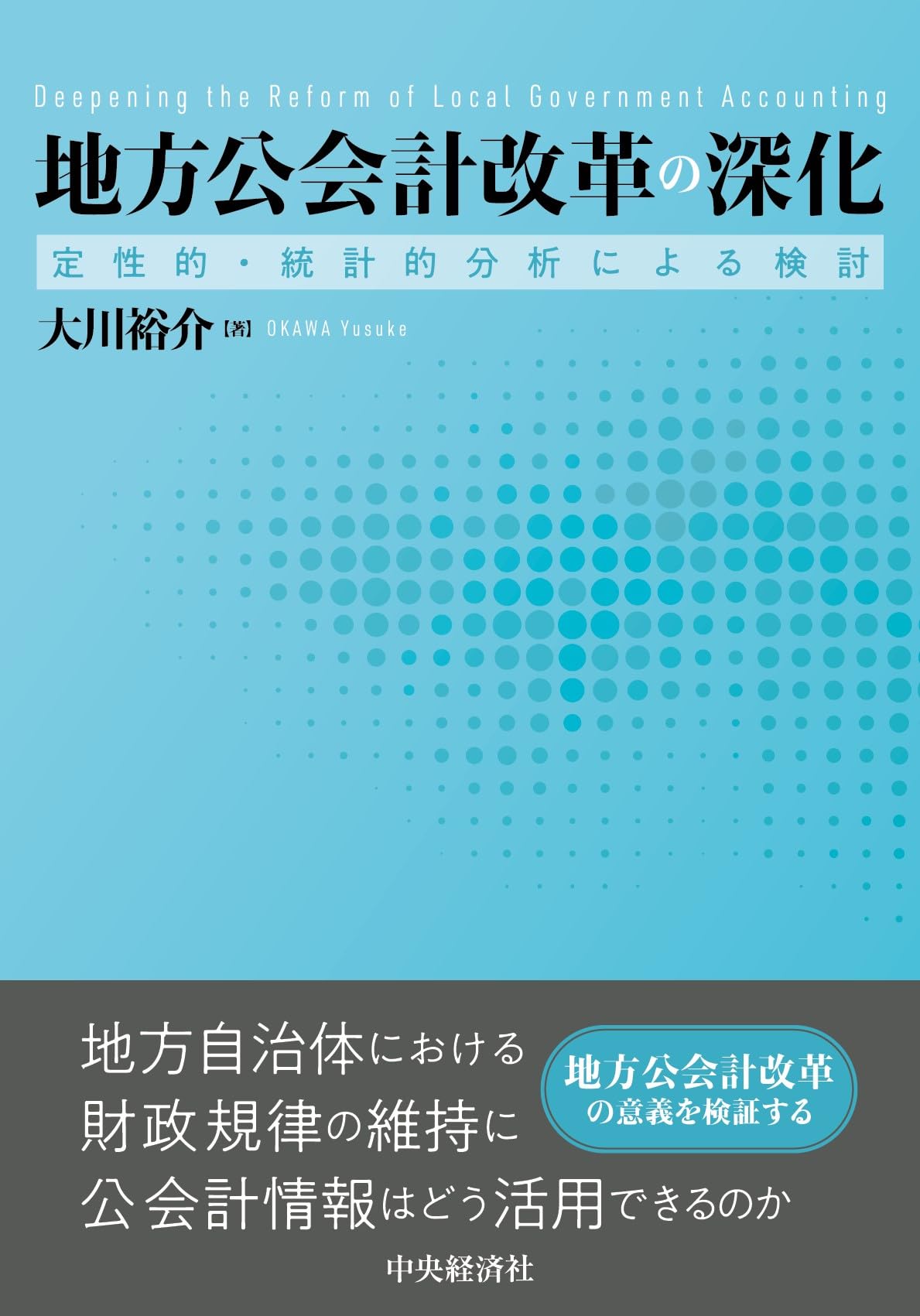 【中古】 行財政改革のための外部監査事例 地方公営企業、地方独立行政法人化対象事業/ぎょうせい/新日本監査法人 Amazon.co.jp: 地方財政改革(1989~2019年): 統治の観点と自治権