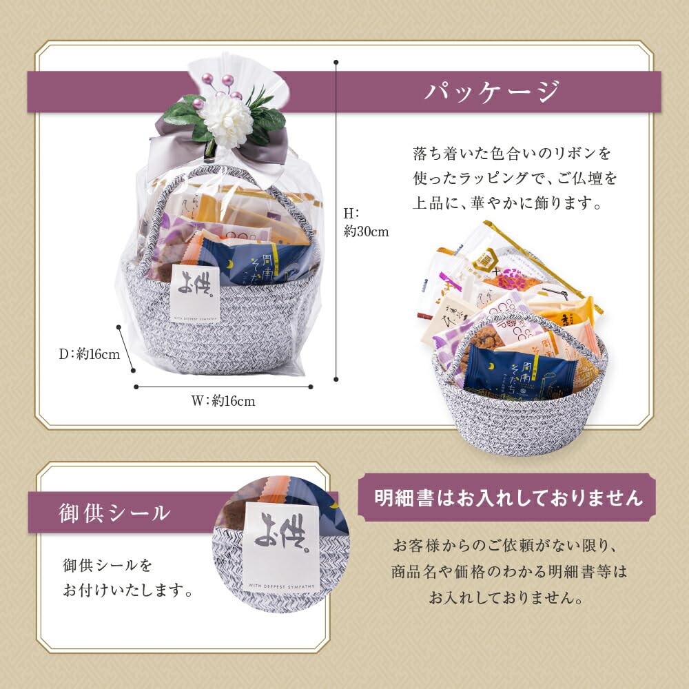 Amazon.co.jp: お供え かご盛り 8個入 手提げ袋対応可能 お菓子 お供え