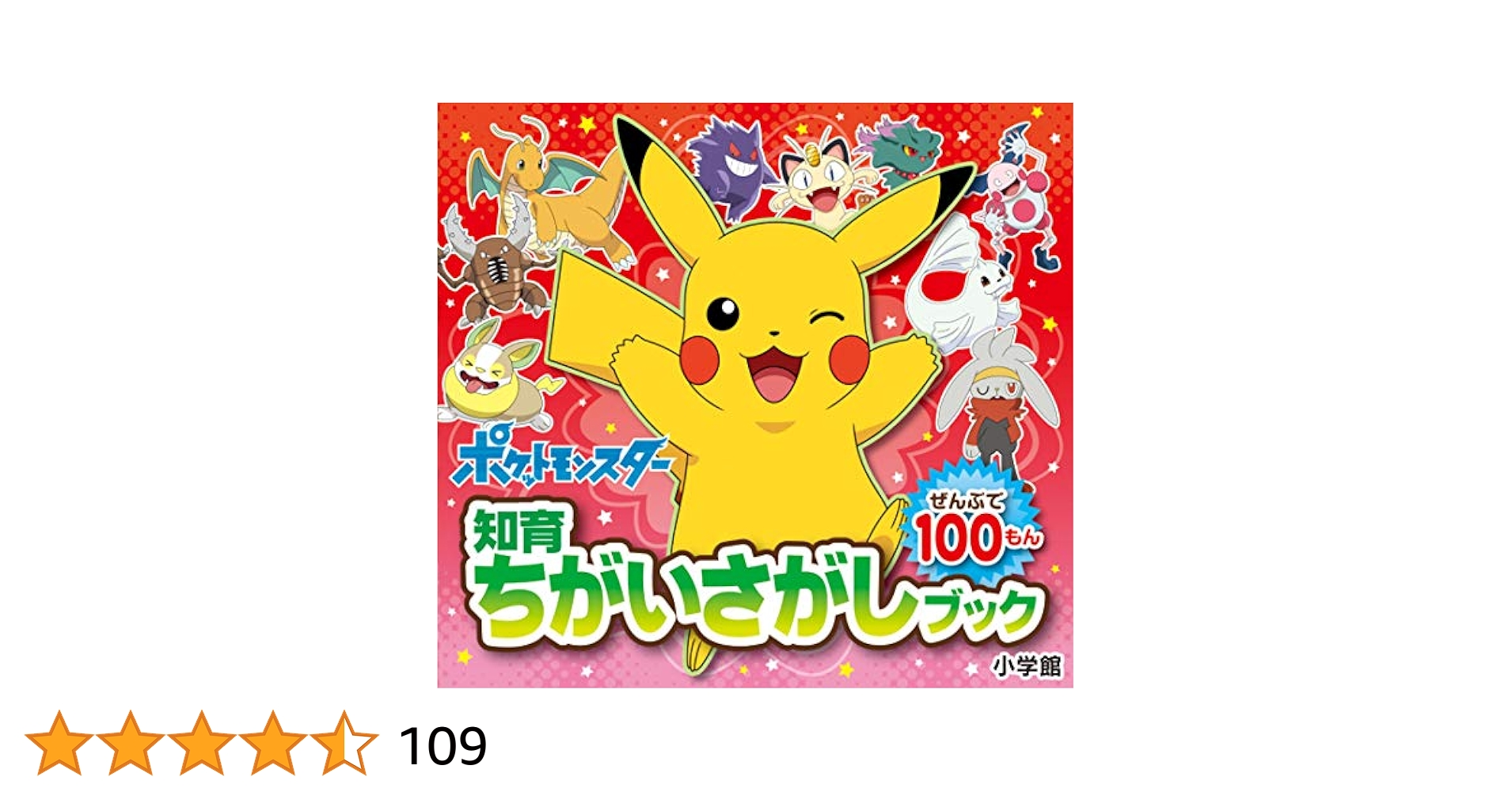 Amazon.co.jp: 知育ちがいさがしブック ポケットモンスター