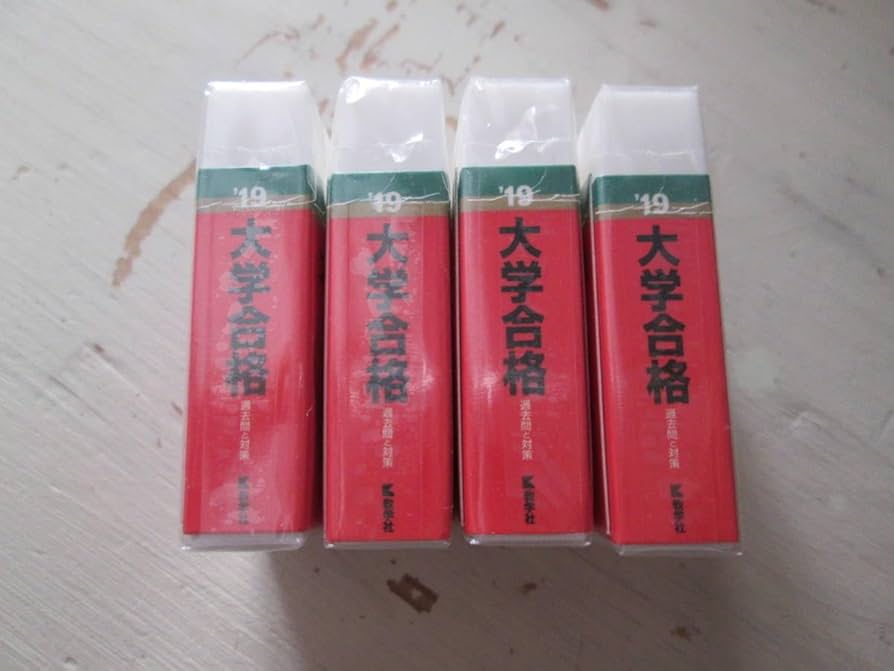 赤本、青本　まとめ売り（バラ売り可） 東大 過去問 まとめ売り 青本 鉄緑会 ＋おまけ - メルカリ