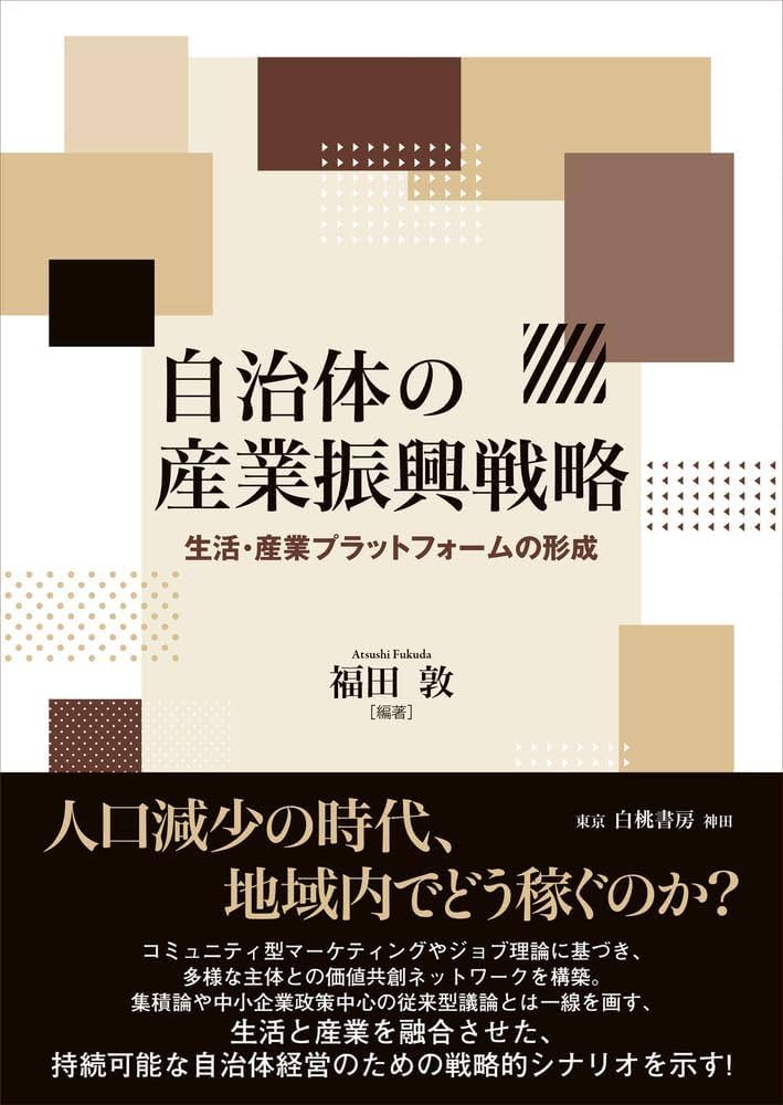 【中古】 経営再構築への活性化戦略 経営リストラクチュアリングの手法/ぎょうせい/中小企業診断協会 過去問完全マスター – 中小企業診断士1次試験過去問題集