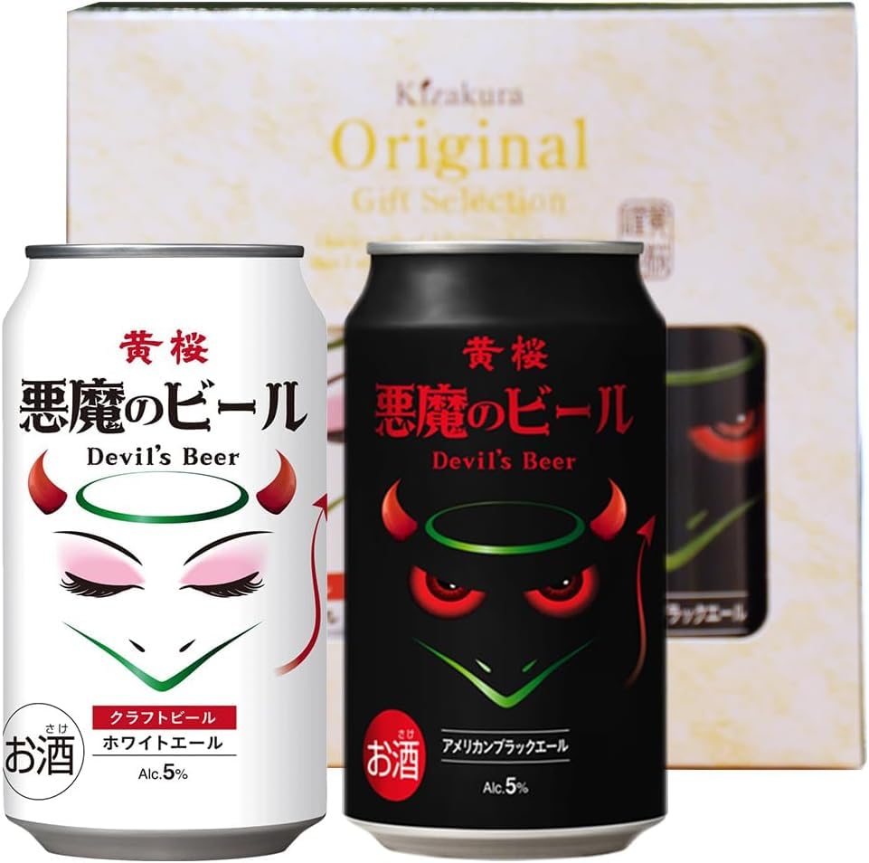 Amazon.co.jp: クラフトビール ギフト 飲み比べ 黄桜公式 悪魔のビール