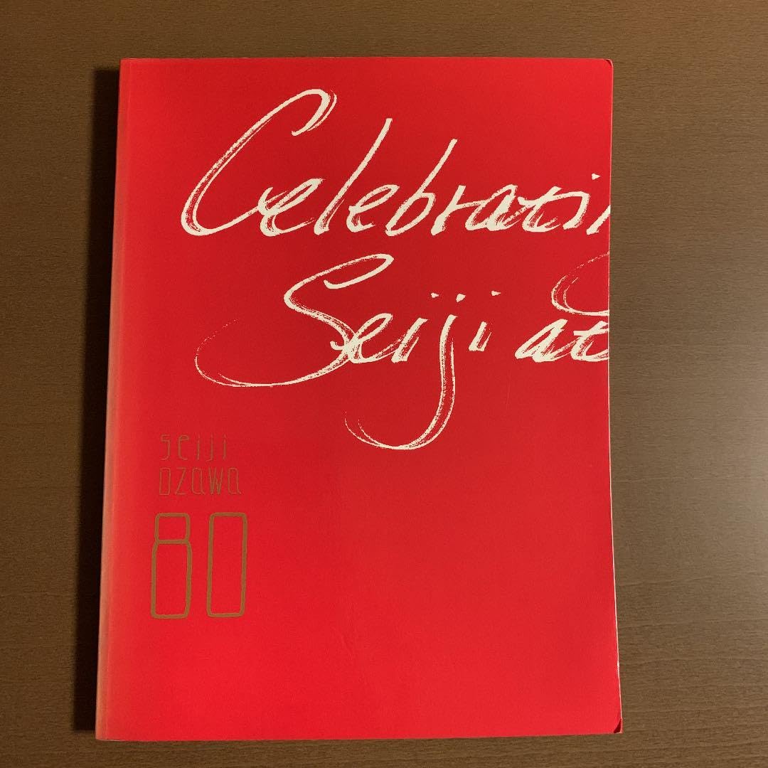 小澤征爾80歳バースデーコンサート記念パンフレット Amazon.co.jp: ノーブランド品小澤征爾80歳バースデーコンサート