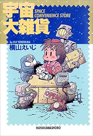 Amazon.co.jp: おしのび倶楽部 eBook : 横山 えいじ: Kindleストア 