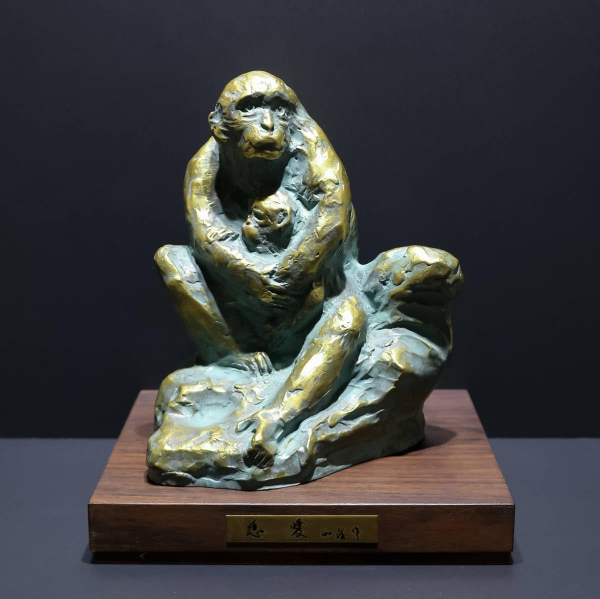 Amazon.co.jp: 【申】北村西望ブロンズ像置物「慈愛」1980年干支