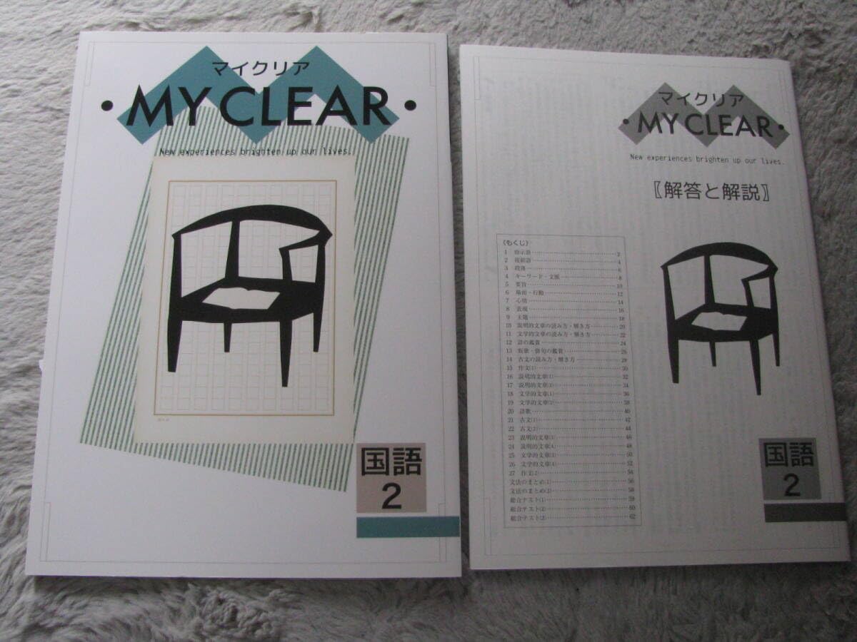 Amazon.co.jp: 塾教材 中2国語 マイクリア MY CLEAR＋別冊解答解説 品