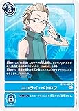 デジモンカードゲーム BT11-090 ニコライ・ペトロフ (R レア) ブースター ディメンショナルフェイズ (BT-11)