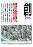 創(つくる) 2016年2月号 (2016-01-07) [雑誌]