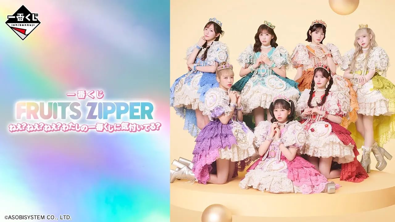 Amazon.co.jp: [ロット] 一番くじ FRUITS ZIPPE.R ねえ？ねえ？わたし