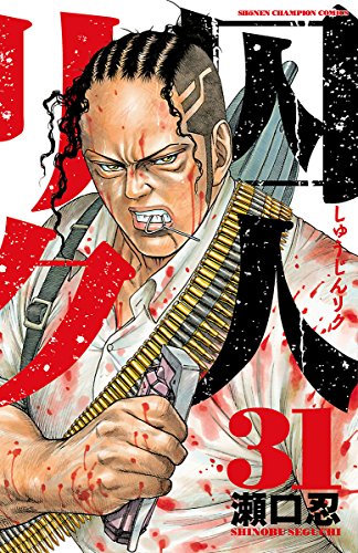 お洒落 全巻セット 囚人リク 1 30巻 瀬口忍 少年チャンピオンc 以降続刊 10 000円以上購入で送料無料 注目の Colledeglidei Com