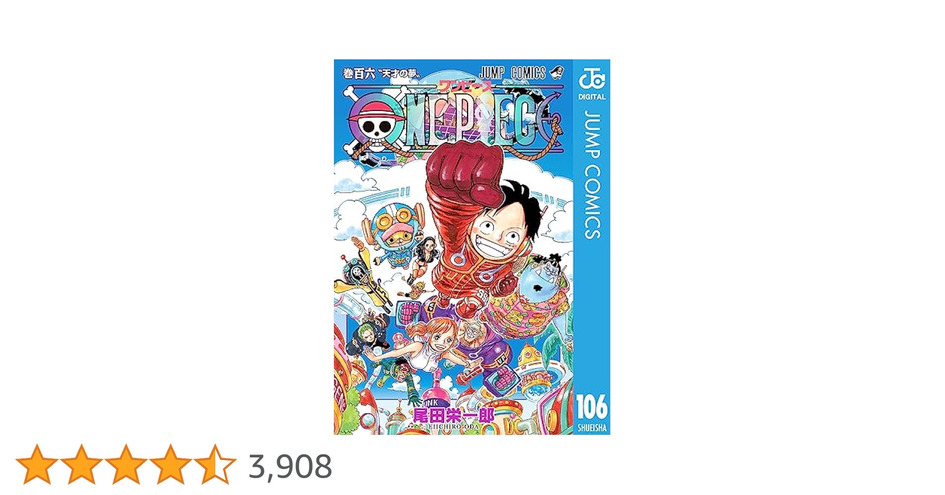 最安値ワンピースONE PIECE　全106巻　尾田栄一郎　集英社　全巻セット Amazon.co.jp: ONE PIECE モノクロ版 106 (ジャンプコミックス