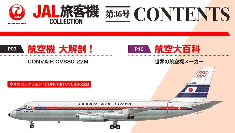 Amazon.co.jp: JAL旅客機コレクション 36号 (CONVAIR CV880