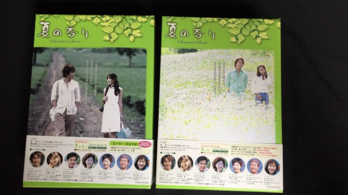夏の香り　DVD-BOX Ⅰ＆Ⅱ　特典映像あり Amazon.co.jp: 夏の香り DVD-BOX 1 : ソン・スンホン, ソン