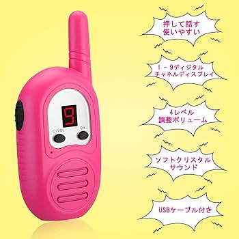 Amazon.co.jp: トランシーバー 子供 用 トランシーバー おもちゃ 充電