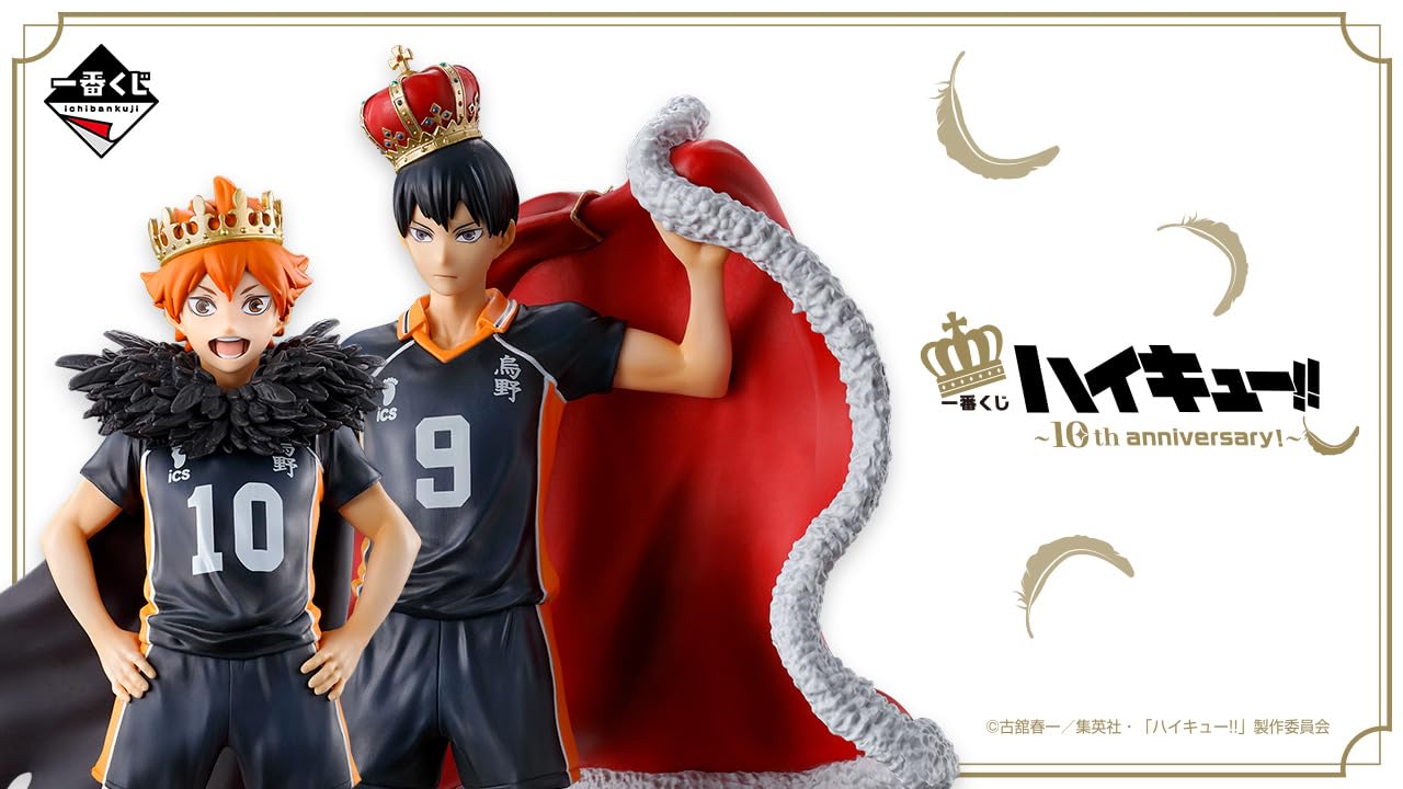 Amazon.co.jp: 一番くじ ハイキュー!! 10th anniversary！ B賞 影山飛