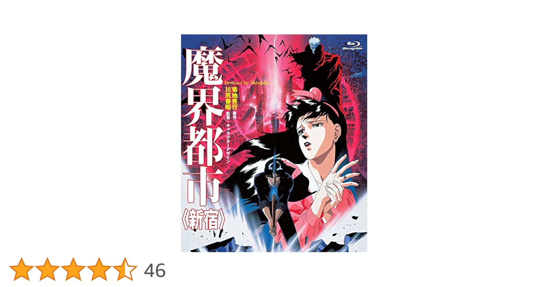 魔界都市〈新宿〉 [DVD] Amazon.co.jp: 魔界都市〈新宿〉 [DVD] : 堀秀行, 鶴ひろみ