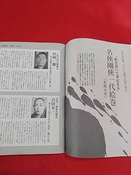実話時代 2019年9月(最終)号 Amazon.co.jp: 最終号 実話時代 2019年9月号 ～名侠剛侠一代絵巻