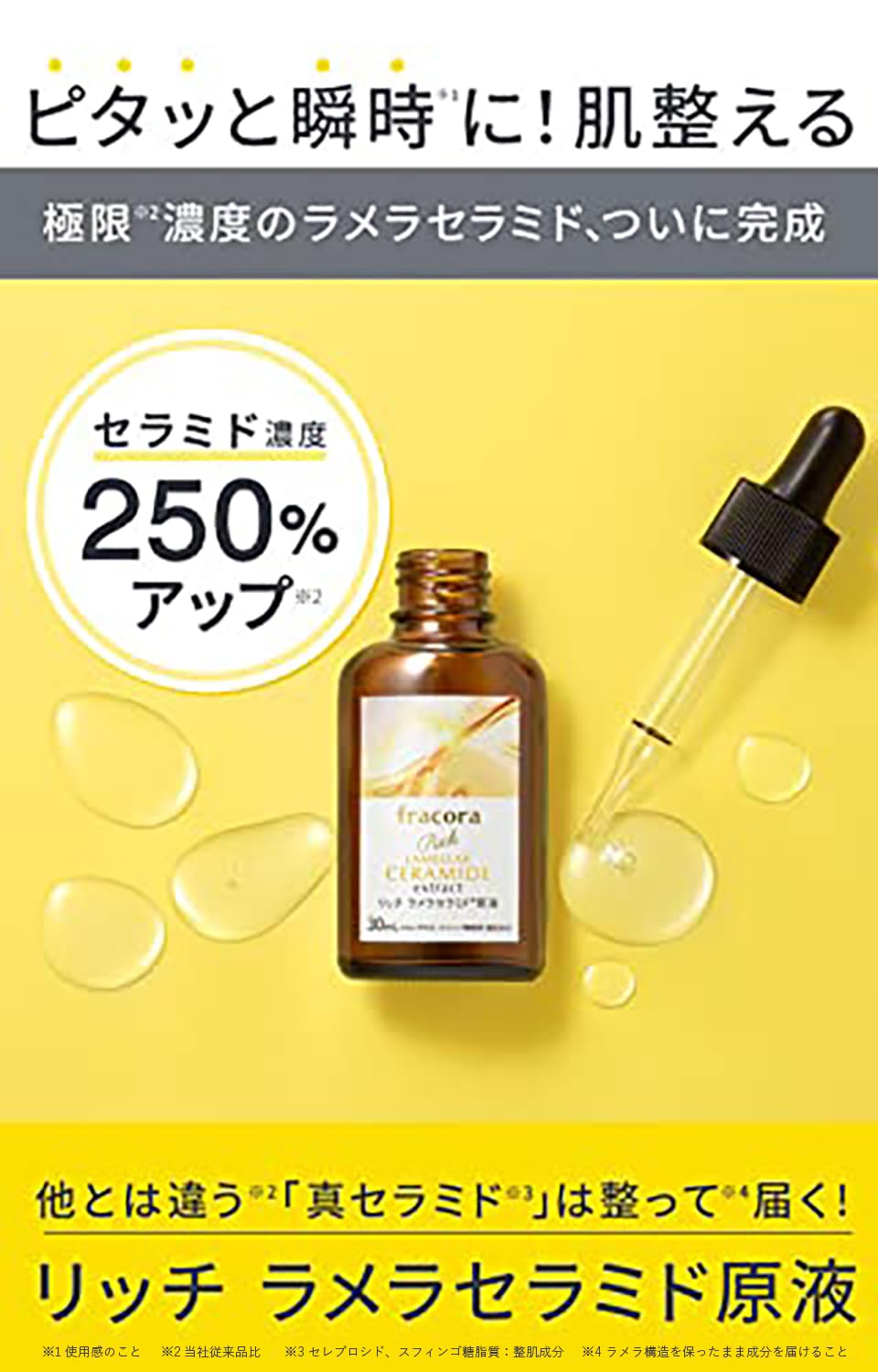 Amazon.co.jp: フラコラ リッチ ラメラセラミド原液 30mL セラミド