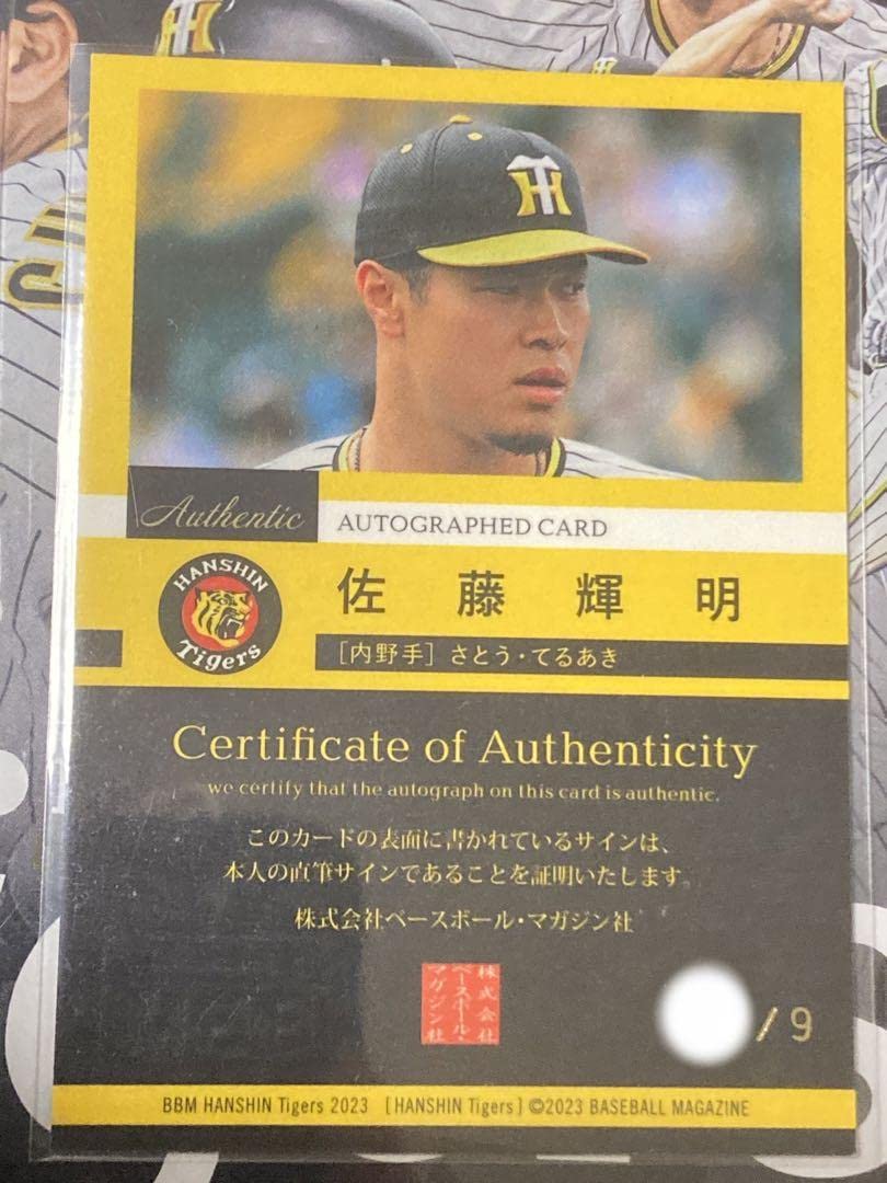 Amazon.co.jp: BBM2023 阪神タイガース 佐藤輝明 9枚限定シルバー直筆 