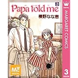 Papa told me 3 (マーガレットコミックスDIGITAL)