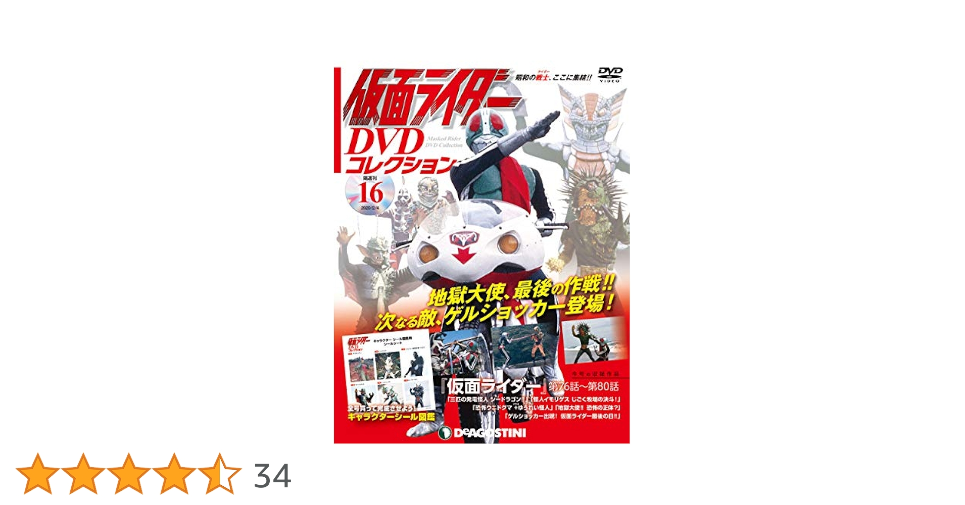 仮面ライダーDVDコレクション キャラクターシール図鑑セット 仮面ライダーDVDコレクション平成編 19号 [分冊百科] (DVD