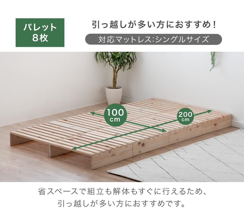 タンスのゲン　すのこ　パレットベッド　 パレット8枚　シングルサイズ タンスのゲン ベッド シングル すのこ ベッドフレーム おしゃれ