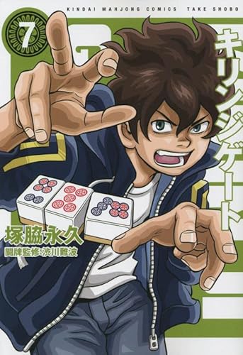 キリンジゲート (7)