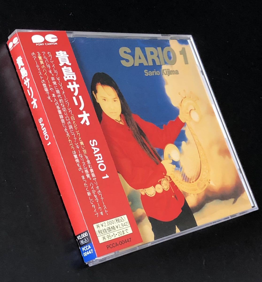 Amazon.co.jp: 廃盤 帯付美品☆CD「貴島サリオ/SARIO 1」☆白とピンク