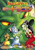  (Kids) - Tom And Jerry The Lost Dragon [Edizione: Giappone] [Italia] [DVD]