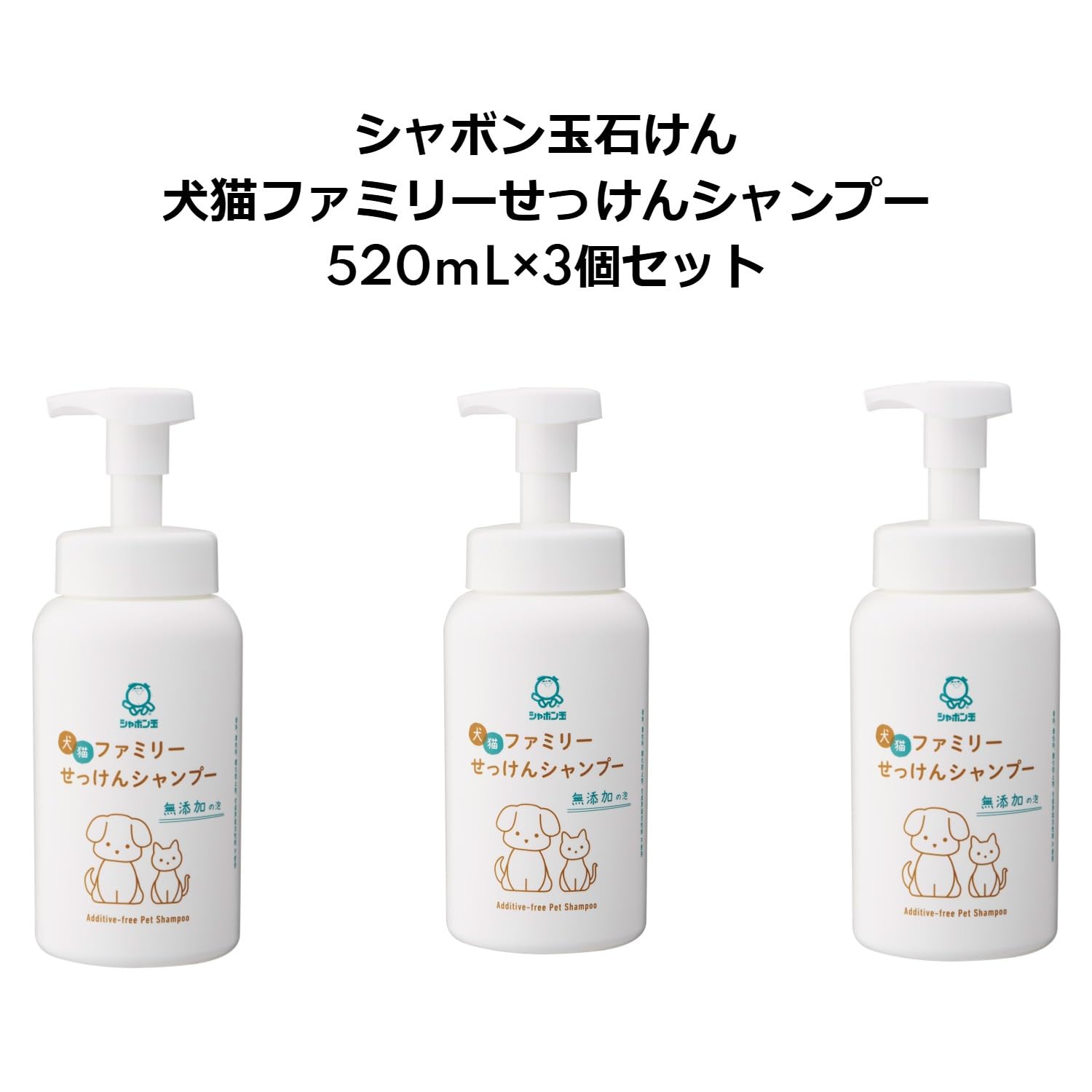 Amazon | シャボン玉石けん 犬猫ファミリーせっけんシャンプー 520mL×3