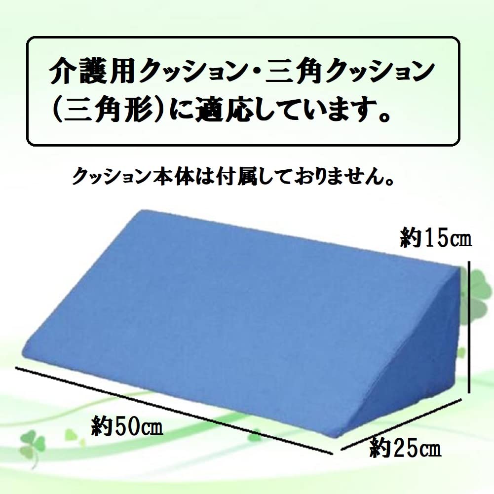 体位変換クッションカバー ネイビー 未使用 体位変換クッション メッシュ 日本製 カバーリング式 高質 高反発
