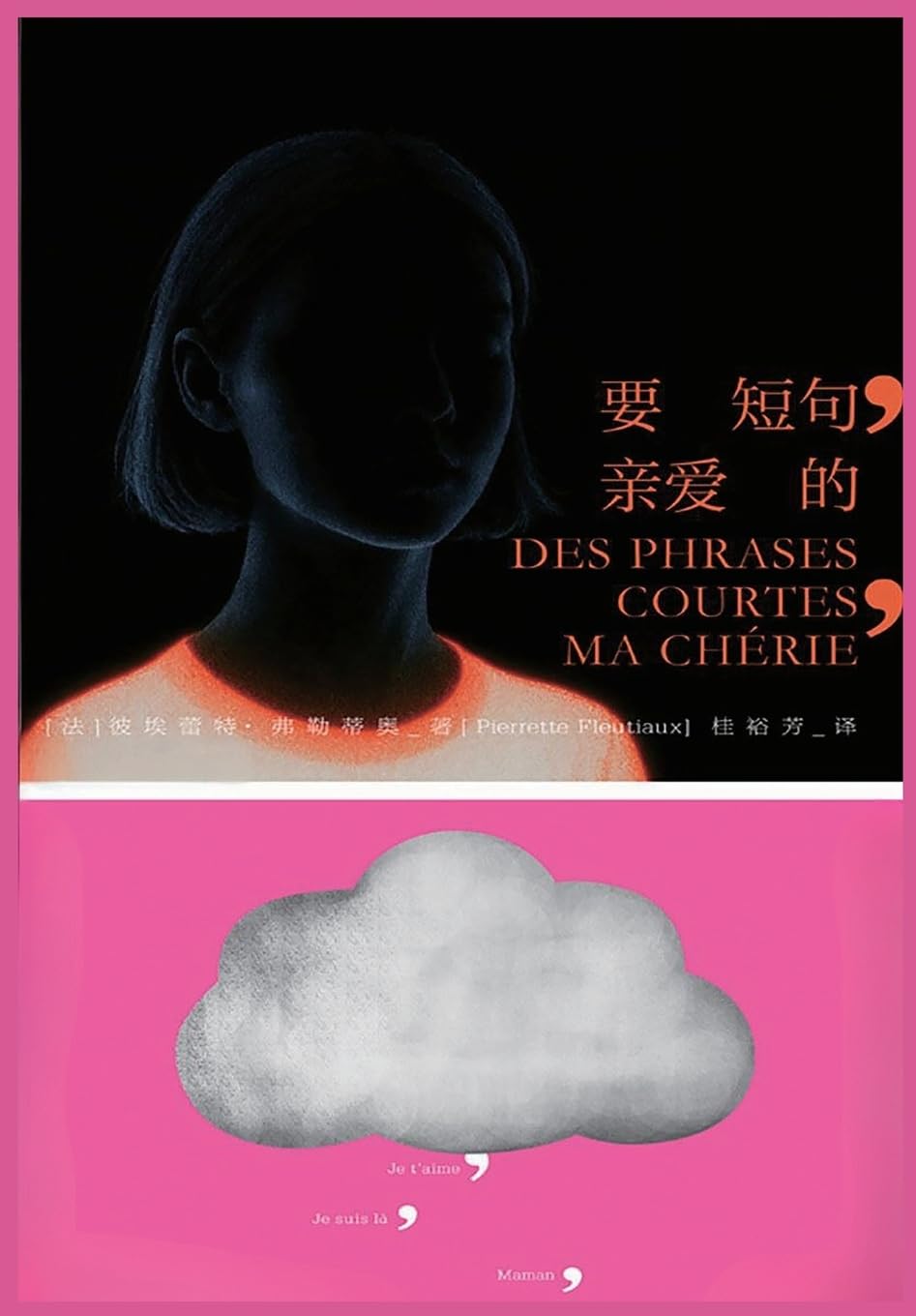 要短句,亲爱的