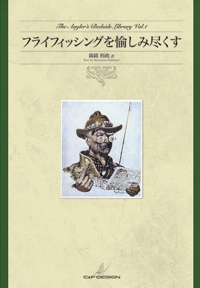 Amazon.co.jp: フライフィッシングを愉しみ尽くす (The Angler's