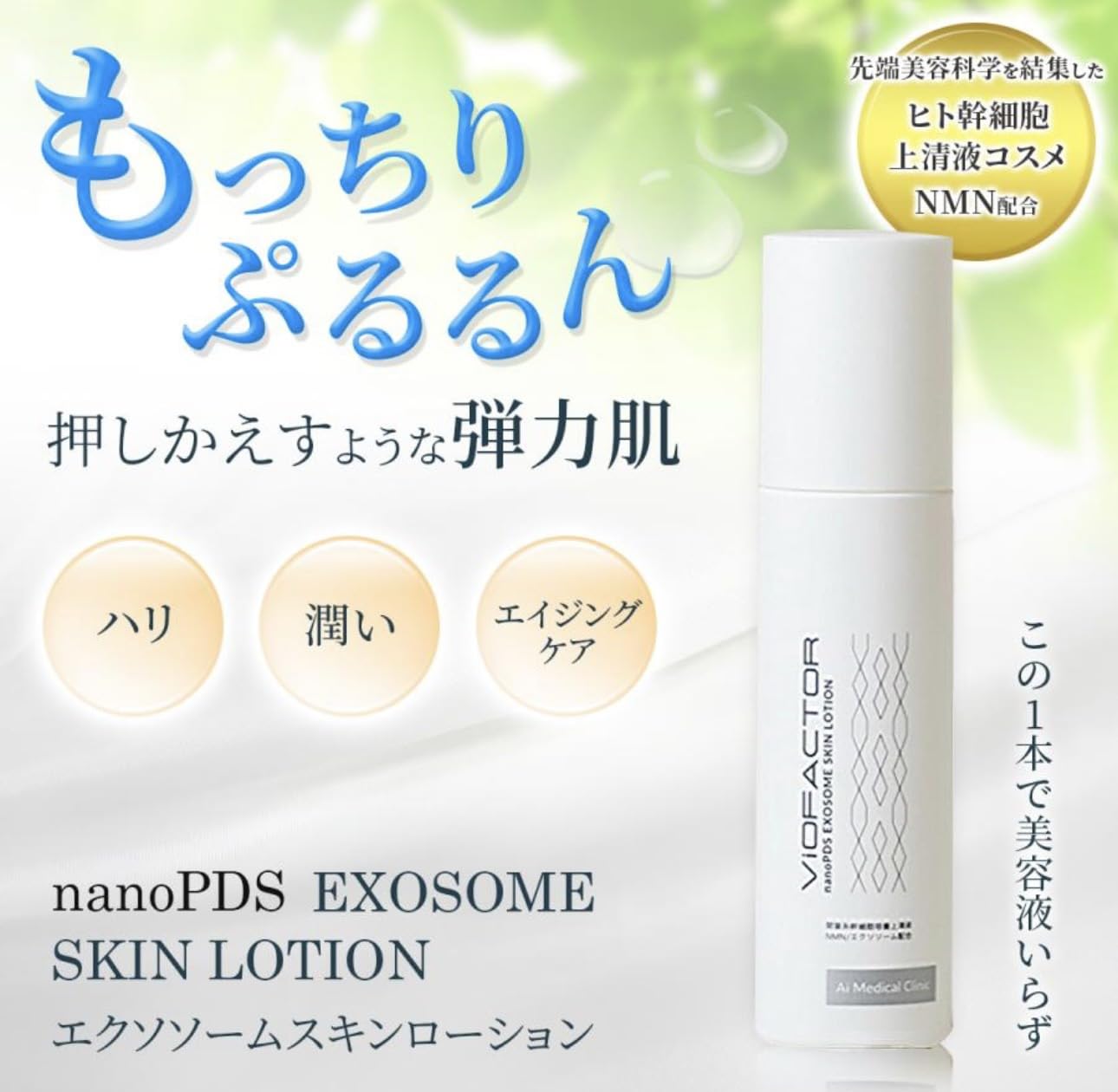nano PDS エクソソームローション　NMN配合　120ml　　大容量　新品 Amazon | NanoPDS EXOSOME スキンローション, ヒト幹細胞エクソソーム
