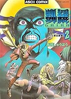 ??·??? 2 (?????????) 475610682X Book Cover