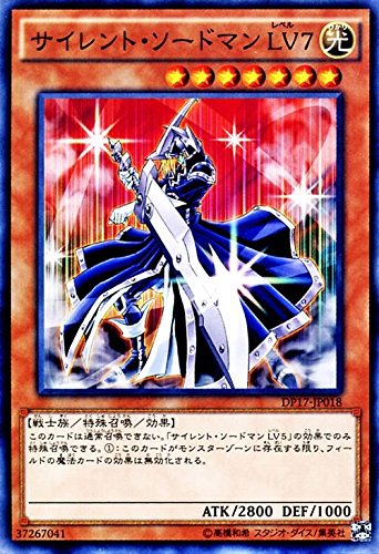 Amazon.co.jp: 遊戯王 サイレント・ソードマン LV7 デュエリスト