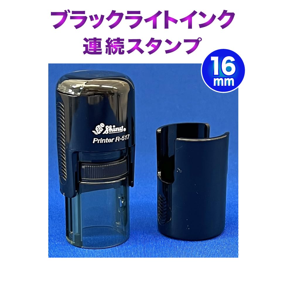 Amazon.co.jp: (A)[伊藤印章]ルミナスUVスタンプ[再入場]肌・皮膚