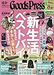 グッズプレス 2026年4月号