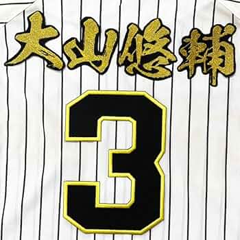 大山　ユニフォーム 61Ut3vxSisL._UF350,350_QL50_.jpg