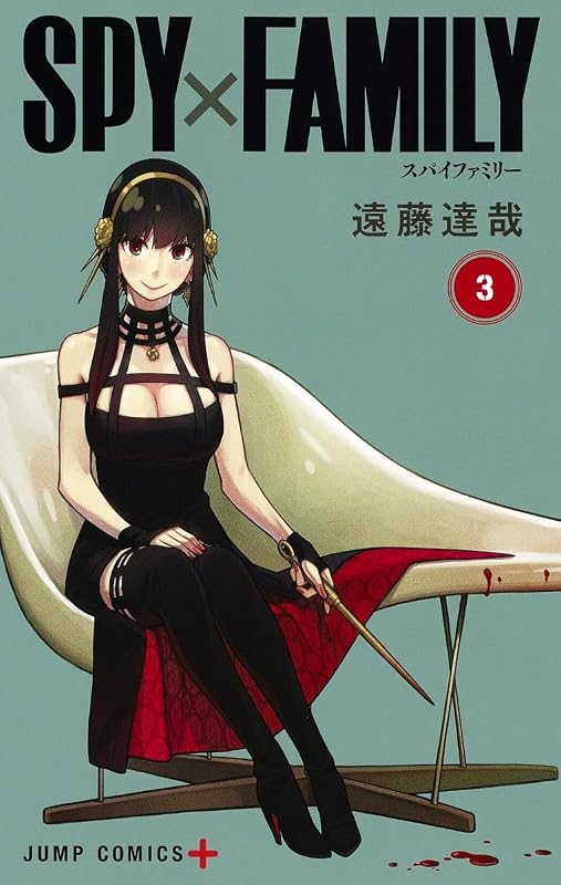ＳＰＹ×ＦＡＭＩＬＹ３ (Japanese Edition)