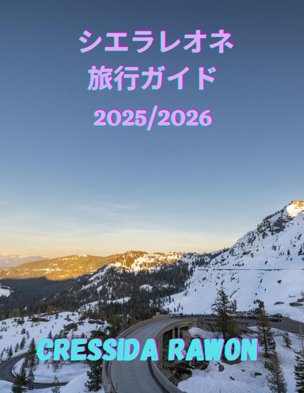 シエラレオネ 旅行ガイド2025/2026: 西アフリカの未開の美を発見 ― フリータウンの海岸から希望の高地まで