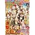 「別冊少年マガジン 2021年5月号」