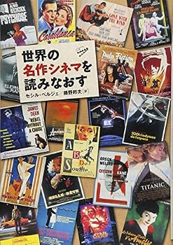 Tankobon Hardcover Sekai no meisaku shinema o yominaosu Book